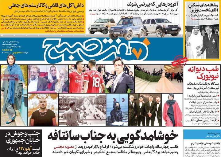 روزنامه‌های سیاسی - پنج‌شنبه ۲۵ شهریور ۱۴۰۰