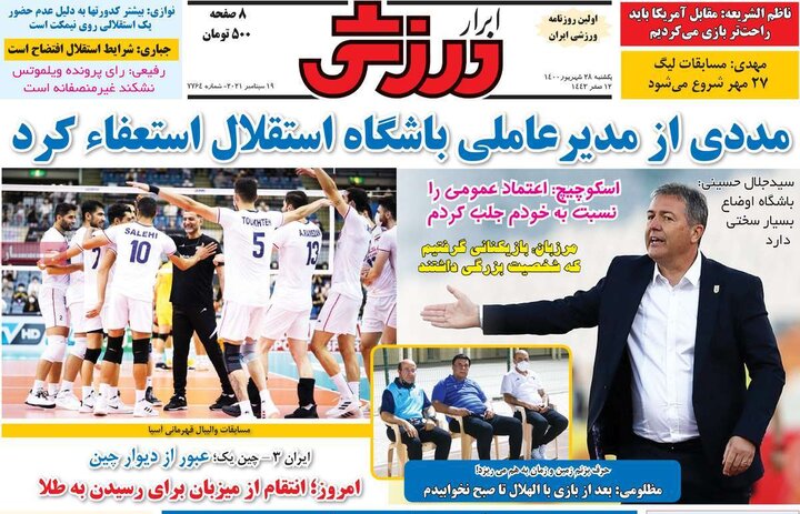 روزنامه‌های ورزشی - یکشنبه ۲۸ شهریور ۱۴۰۰