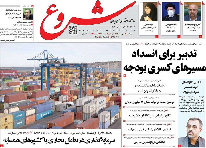 روزنامه‌های اقتصادی - پنج‌شنبه ۱ مهر ۱۴۰۰