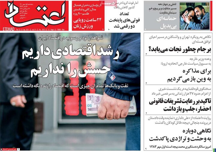 روزنامه‌های سیاسی - پنج‌شنبه ۱ مهر ۱۴۰۰