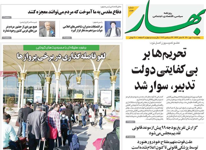 روزنامه‌های سیاسی - پنج‌شنبه ۱ مهر ۱۴۰۰
