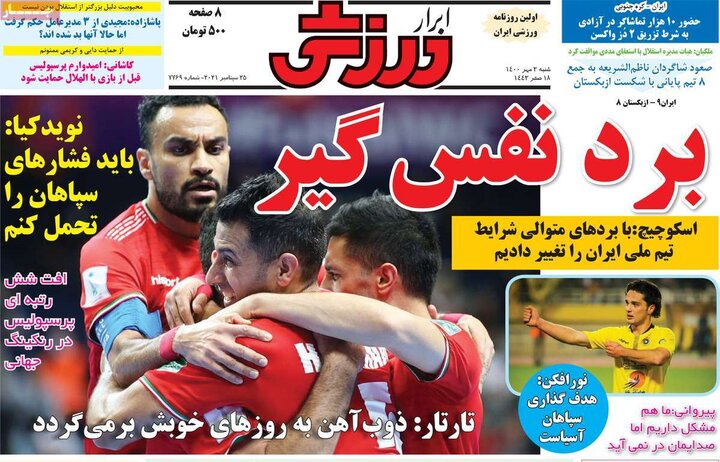 روزنامه‌های ورزشی - شنبه ۳ مهر ۱۴۰۰