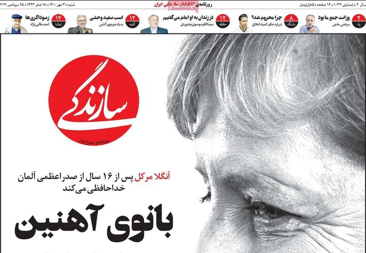 روزنامه‌های سیاسی - شنبه ۳ مهر ۱۴۰۰