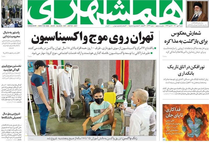 روزنامه‌های سیاسی - شنبه ۳ مهر ۱۴۰۰