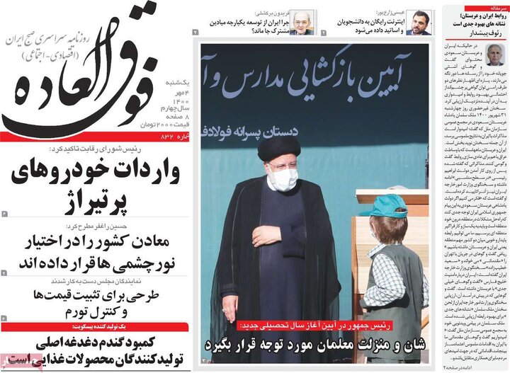روزنامه‌های اقتصادی - یکشنبه ۴ مهر ۱۴۰۰