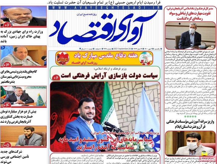 روزنامه‌های اقتصادی - یکشنبه ۴ مهر ۱۴۰۰