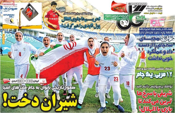 روزنامه‌های ورزشی - یکشنبه ۴ مهر ۱۴۰۰