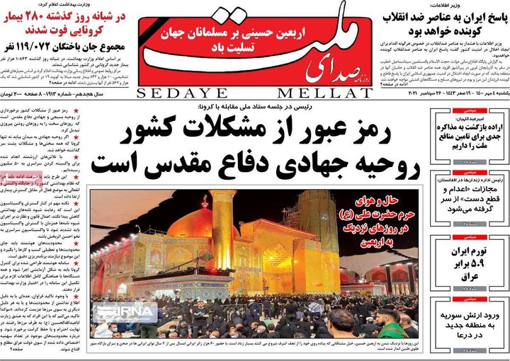 روزنامه‌های سیاسی - یکشنبه ۴ مهر ۱۴۰۰