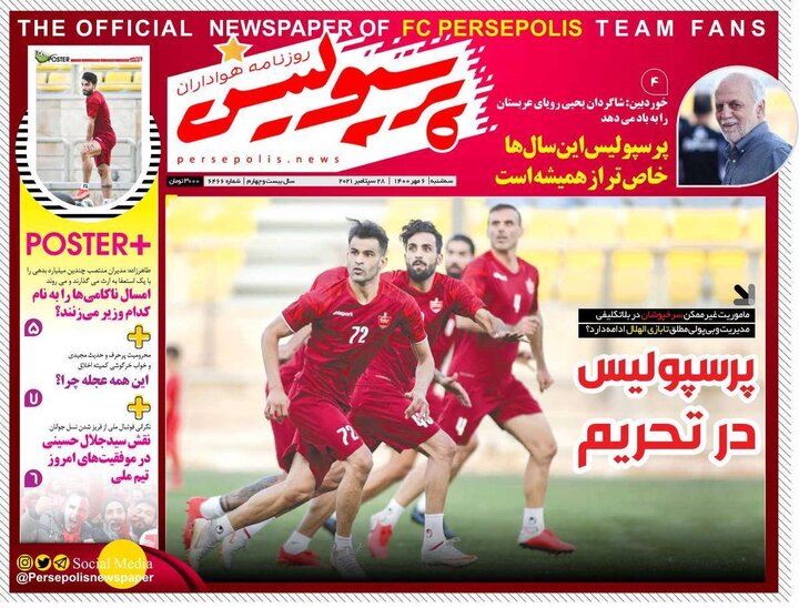روزنامه‌های ورزشی - سه‌شنبه ۶ مهر ۱۴۰۰