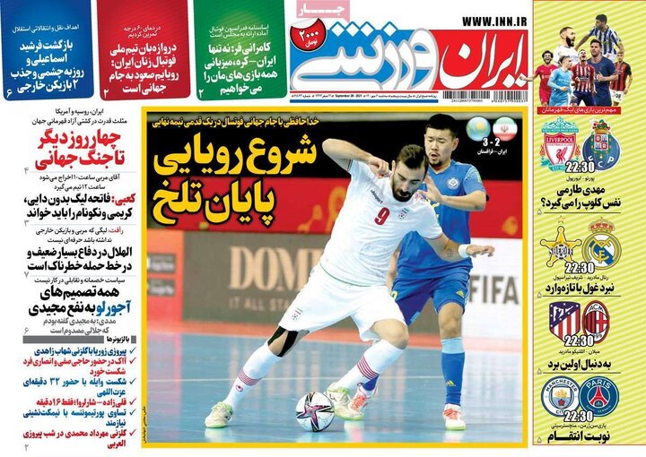 روزنامه‌های ورزشی - سه‌شنبه ۶ مهر ۱۴۰۰