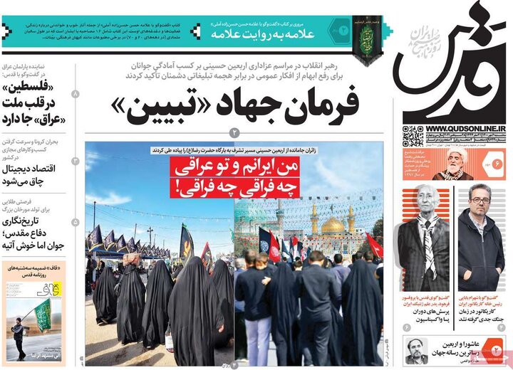 روزنامه‌های سیاسی - سه‌شنبه ۶ مهر ۱۴۰۰
