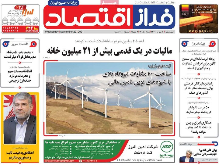 روزنامه‌های اقتصادی - چهارشنبه ۷ مهر ۱۴۰۰