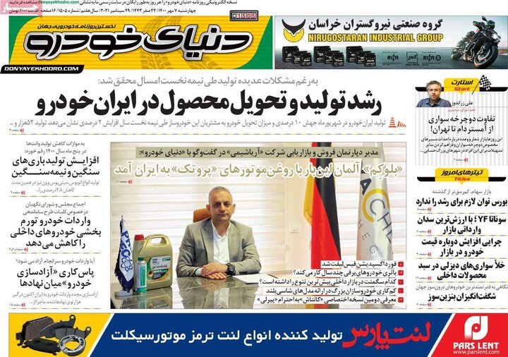 روزنامه‌های اقتصادی - چهارشنبه ۷ مهر ۱۴۰۰