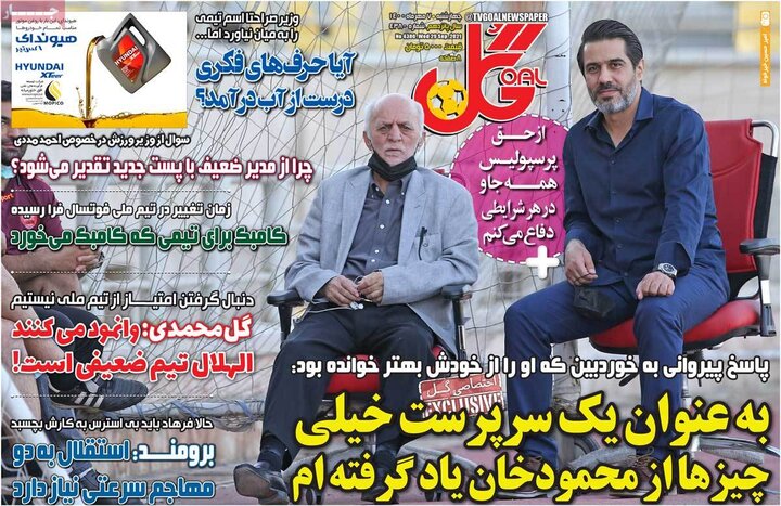 روزنامه‌های ورزشی - چهارشنبه ۷ مهر ۱۴۰۰