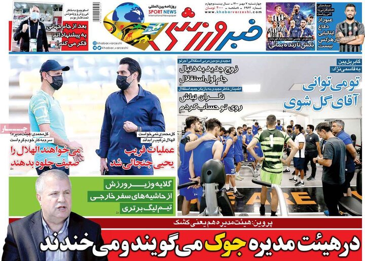 روزنامه‌های ورزشی - چهارشنبه ۷ مهر ۱۴۰۰