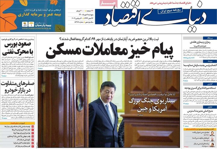 روزنامه‌های اقتصادی - پنج‌شنبه ۸ مهر ۱۴۰۰