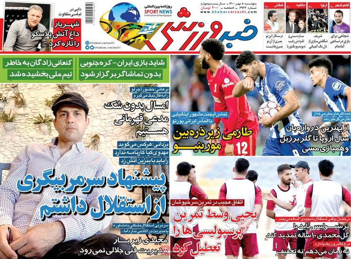 روزنامه‌های ورزشی - پنج‌شنبه ۸ مهر ۱۴۰۰