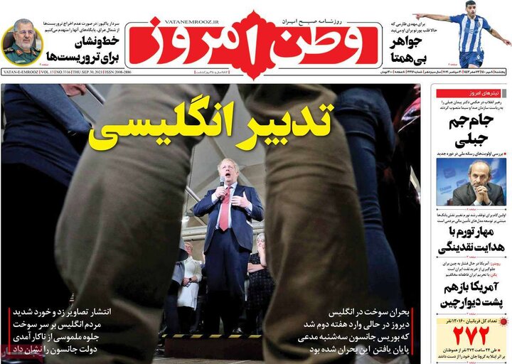 روزنامه‌های سیاسی - پنج‌شنبه ۸ مهر ۱۴۰۰