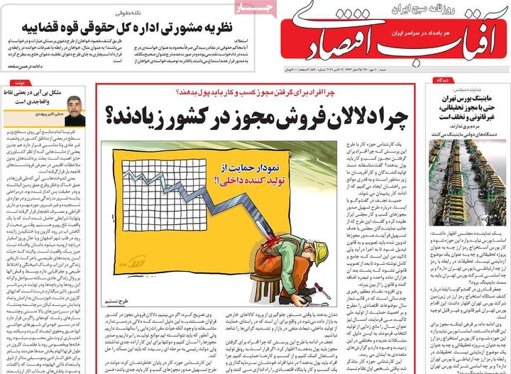 روزنامه‌های اقتصادی - شنبه ۱۰ مهر ۱۴۰۰