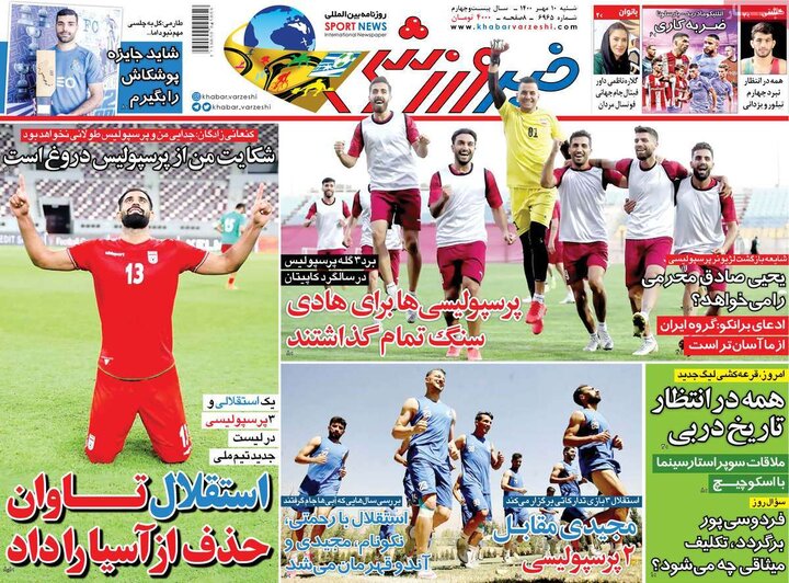 روزنامه‌های ورزشی - شنبه ۱۰ مهر ۱۴۰۰