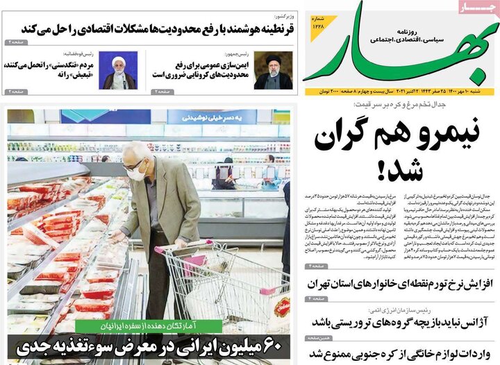 روزنامه‌های سیاسی - شنبه ۱۰ مهر ۱۴۰۰