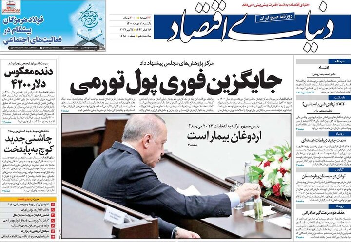 روزنامه‌های اقتصادی - یکشنبه ۱۱ مهر ۱۴۰۰