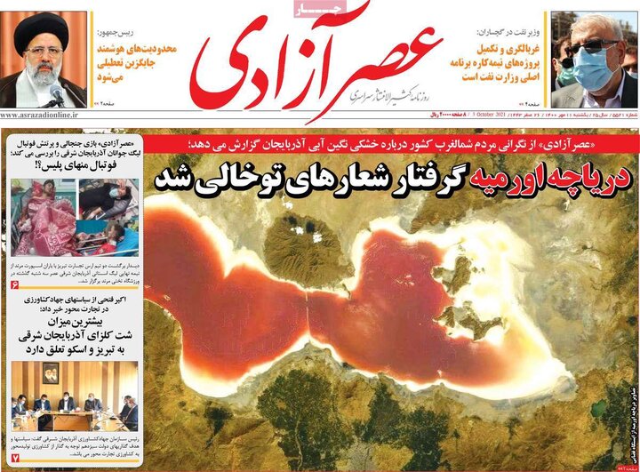 روزنامه‌های سیاسی - یکشنبه ۱۱ مهر ۱۴۰۰