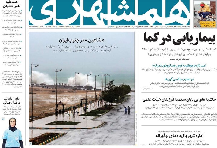 روزنامه‌های سیاسی - یکشنبه ۱۱ مهر ۱۴۰۰