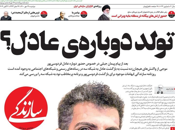 روزنامه‌های سیاسی - دوشنبه ۱۲ مهر ۱۴۰۰