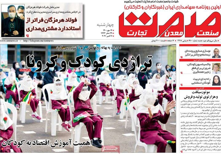 روزنامه‌های اقتصادی - چهارشنبه ۱۴ مهر ۱۴۰۰