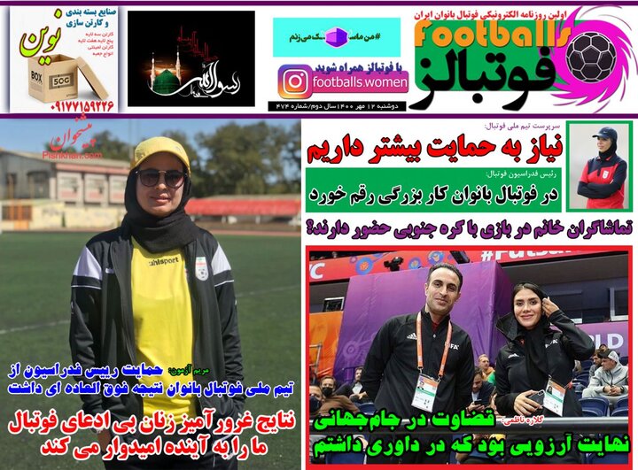 روزنامه‌های ورزشی - چهارشنبه ۱۴ مهر ۱۴۰۰