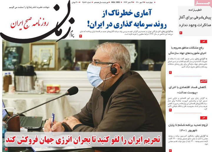روزنامه‌های سیاسی - چهارشنبه ۱۴ مهر ۱۴۰۰