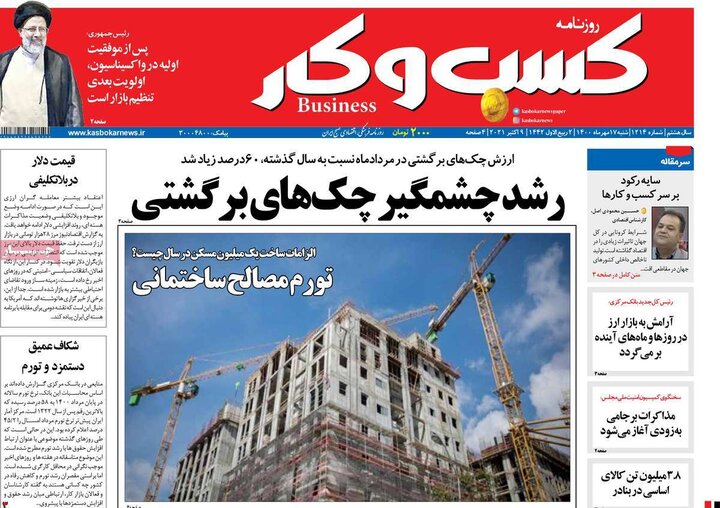 روزنامه‌های اقتصادی - شنبه ۱۷ مهر ۱۴۰۰