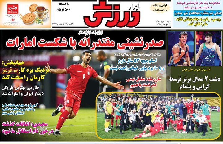 روزنامه‌های ورزشی - شنبه ۱۷ مهر ۱۴۰۰