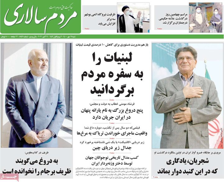 روزنامه‌های سیاسی - شنبه ۱۷ مهر ۱۴۰۰