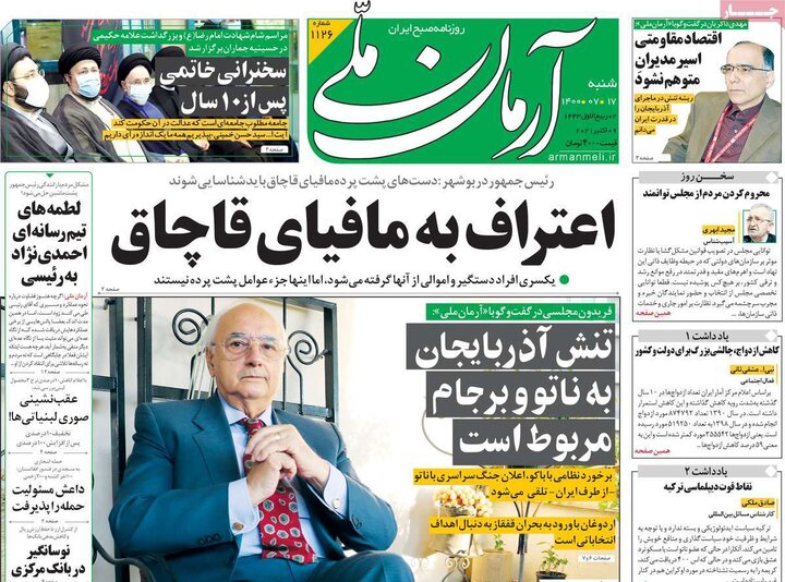 روزنامه‌های سیاسی - شنبه ۱۷ مهر ۱۴۰۰