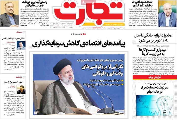 روزنامه‌های اقتصادی - یکشنبه ۱۸ مهر ۱۴۰۰