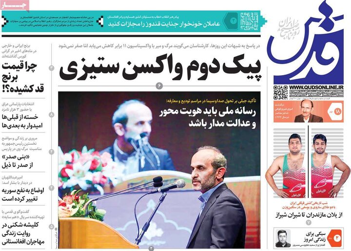 روزنامه‌های سیاسی - یکشنبه ۱۸ مهر ۱۴۰۰