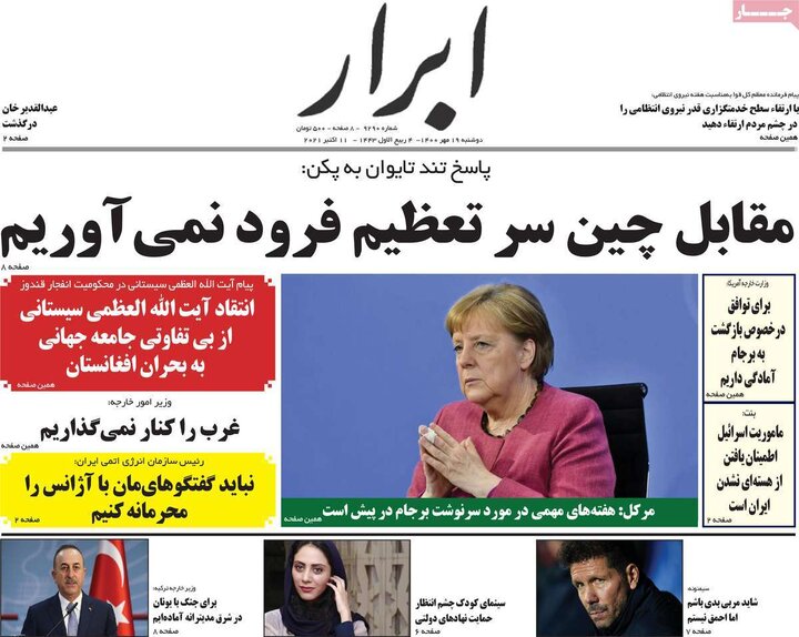 روزنامه‌های سیاسی - دوشنبه ۱۹ مهر ۱۴۰۰