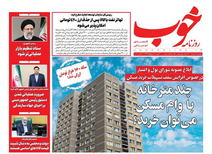 روزنامه‌های اقتصادی - دوشنبه ۱۹ مهر ۱۴۰۰