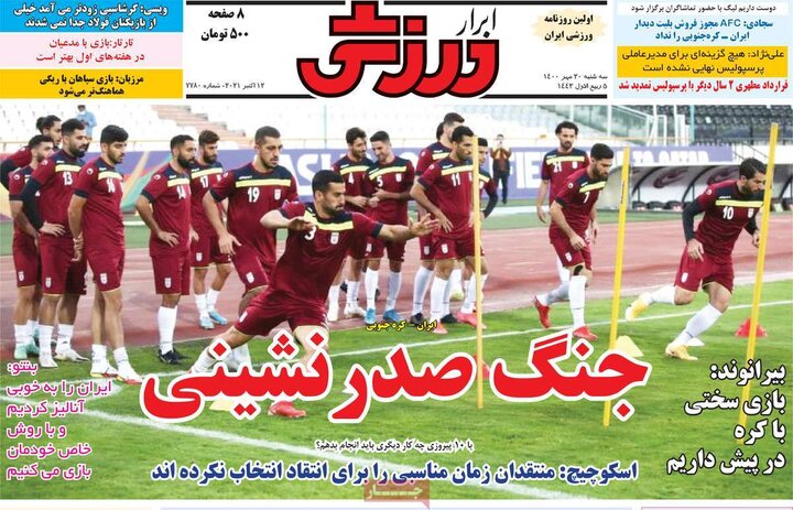 روزنامه‌های ورزشی - سه‌شنبه ۲۰ مهر ۱۴۰۰