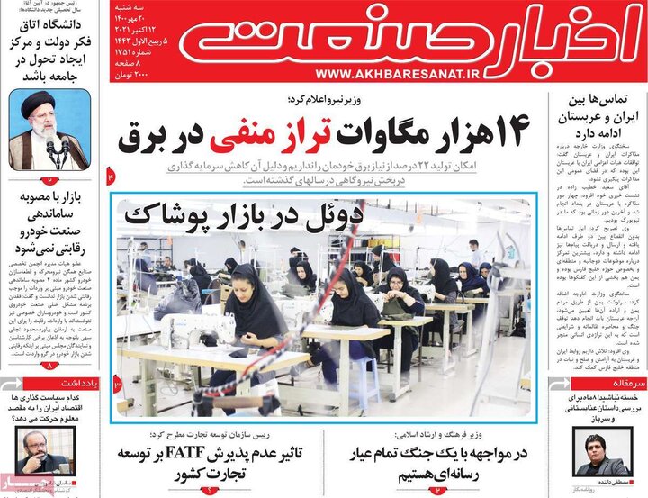 روزنامه‌های اقتصادی - سه‌شنبه ۲۰ مهر ۱۴۰۰