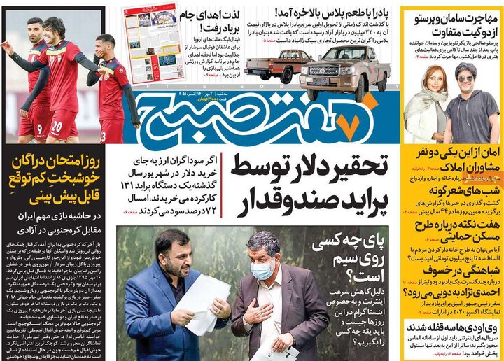 روزنامه‌های سیاسی - سه‌شنبه ۲۰ مهر ۱۴۰۰