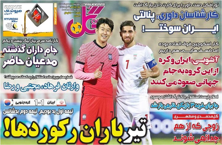 روزنامه‌های ورزشی - چهارشنبه ۲۱ مهر ۱۴۰۰