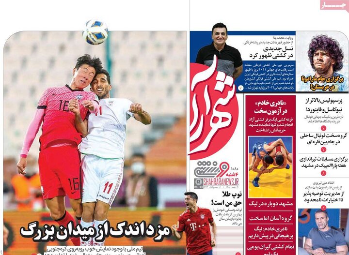 روزنامه‌های ورزشی - چهارشنبه ۲۱ مهر ۱۴۰۰