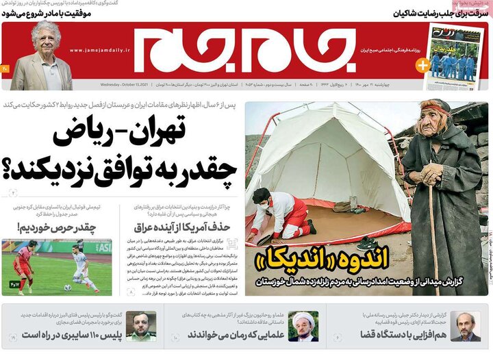 روزنامه‌های سیاسی - چهارشنبه ۲۱ مهر ۱۴۰۰