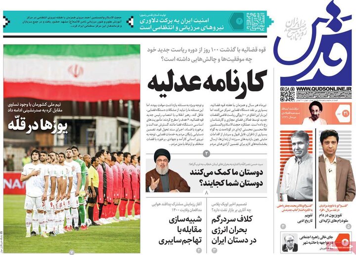 روزنامه‌های سیاسی - چهارشنبه ۲۱ مهر ۱۴۰۰