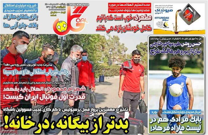 روزنامه‌های ورزشی - پنج‌شنبه ۲۲ مهر ۱۴۰۰