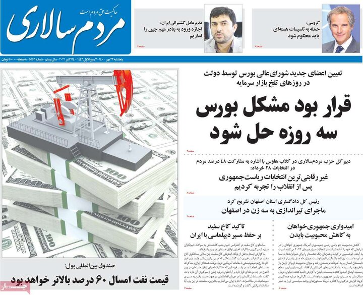 روزنامه‌های سیاسی - پنج‌شنبه ۲۲ مهر ۱۴۰۰