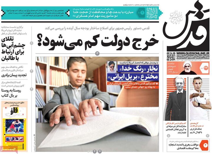 روزنامه‌های سیاسی - پنج‌شنبه ۲۲ مهر ۱۴۰۰